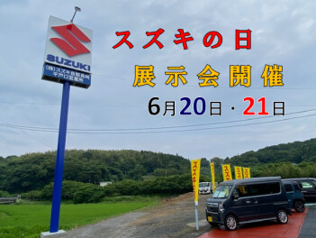 展示会を６月２０日・２１日に開催いたします